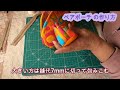 可愛いペアポーチの作り方。パッチワークで簡単ハンドメイド