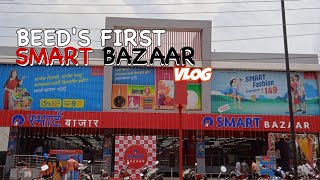 Beed's first mall Reliance Smart Bazaar | Beed Boy ishaan #beed  #Reliance mall beed