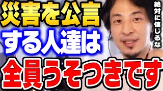 【ひろゆき】間違った情報に騙される日本人の特徴。正しい情報のとらえ方と対応について説明します。【切り抜き】