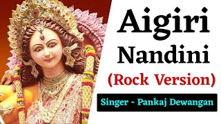Aigiri Nandini Rock Version ||अयिगिरि नन्दिनी नन्दितमेदिनि|| Voice of Pankaj Dewangan 8462861377