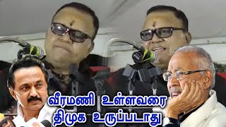 வீரமணி உள்ளவரை திமுக உருப்படாது நடிகர் ராதாரவி பேச்சு.| Radharavi latest speech