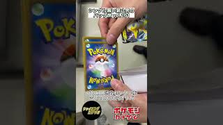 【ポケカ】バトロコ渋谷センター街ポケカ2000円オリパが支部#ポケモンカード #ポケカ開封 #shorts