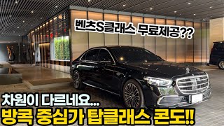 이 정도일 줄 몰랐네요..! 벤츠S클래스 서비스가 무료로 제공되는 방콕 중심가 초호화 프라이버시 태국 콘도 [하우스투어 90]