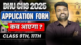 BHU CHS 2025 application form date | CHS ka form kab aayega ? | CHS Entrance Exam date 2025