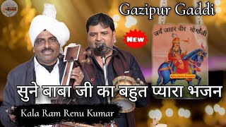 Kala Ram Renu Kumar & Party Kanjala l गोगा जी भजन l Gazipur Gaddi Program l Goga Ji Bhajan 2024