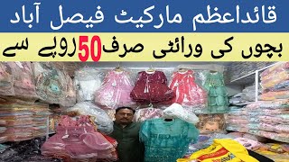 Baby Garments wholesale market Faisalabad || Quaid e Azam Market Faisalabad|| khanum vlogs