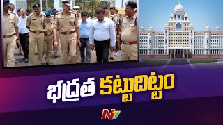 తెలంగాణ కొత్త సచివాలయం భద్రత కట్టుదిట్టం | TS Secretariat Security | Ntv