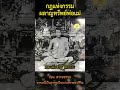 กฎแห่งกรรมผลาญทรัพย์พ่อแม่ โอวาทธรรม หลวงพ่อจรัญ ฐิตธํมโม