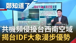 中共靠民兵試探台灣？共機10月已侵擾台\