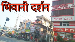 Bhiwani (HR) Tour 2022 Bhiwani Haryana Zila Bhiwani Aao Bhiwani Ghumata hu