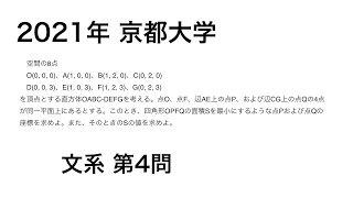 2021年 京都大学前期入試 数学第4問（文系学部）