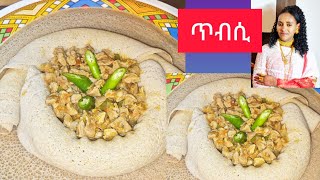 ሓጻርን ጥዕምትን ጥብሲ how to make tbsi || Selam TV