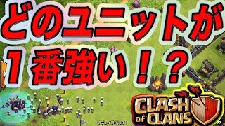 【クラクラ th9】大会！どのユニットが一番パーセントを伸ばすのか？【ラッシュ選手権】