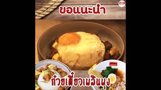 รีวิว ร้านก๋วยเตี๋ยวเพลินพุง 🍜🍛🍲