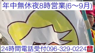 熊本　仏壇店　元気還暦社長　人吉豪雨被災者支援仏壇無償提供　24時間電話受付096-329-0224