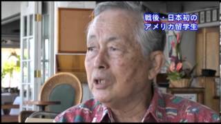 「戦後日本初 アメリカ留学への道のり」 John Kiyoshi Hayasaka