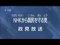 【政見放送】全国比例 nhkから国民を守る党 立花孝志 2019