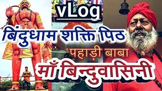 Bindudham Sakti Peeth | Maa Binduwasini | Barharwa | 36 feet Veer Hanuman