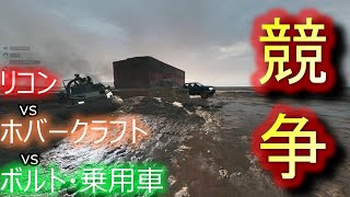 【BF2042】ボルト、ホバークラフト、リコンどれが一番速いかまとめて検証してみた。【史上初】【FROSU_RU】フロスール【battlefield2042】