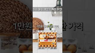 👑많이 팔린 맥반석 계란 추천! #가성비 #추천왕 #클로바더빙