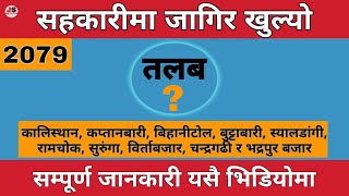 सहकारीमा जागिर खुल्यो|SEE सकेकालाई राम्रो अवसर|श्री धौलागिरी पारिजात बहुउद्देश्यीय सहकारी संस्था लि.