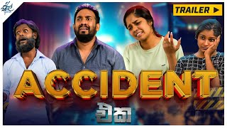 Accident එක  | ඇක්සිඩන්ට් එක | Official Trailer