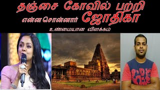 Jyothika speech about Thanjavur Temple | Coimbatore Maplai | CM