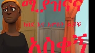 እጅግ አስቂኝ ቀልድ ፊልም(Animation comedy) #Seifuonebs #ethiopiananimation #habeshan_funny #animation #ebs