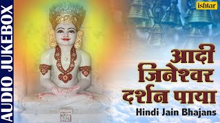 Aadi Jineshwar Darshan Paya | Deepali Somaiya \u0026 Rekha Trivedi | Mahavir Jayanti Special Bhajans