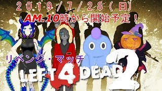 【L4D2コラボ企画】人外４人の鉛玉ハッピー！お前らなんて怖かねぇ！！【Yae Channel. / 黄玉八重】