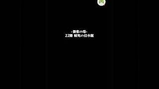 モンスト、22階！！難しい。