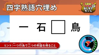 【四字熟語穴埋め】全9問≪かんたん≫（フリー） 脳トレクイズ！おしえてちゃんで楽しく遊びながら脳を活性化！ 309