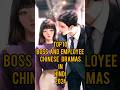 Top 10 Boss And Employee Chinese Dramas 2024 #facts #trending #top10 #cdrama #fyp #dramalist #shorts