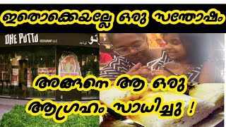 അങ്ങനെ പ്രതീക്ഷിക്കാതെ #DUBAIലെ    #dileep ന്റെ #dheputtu ലേക്ക്😋 #youtube #familyvlog #dileep