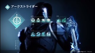 Destiny2 ゼロすけのveビルド紹介 part 1  暗殺者のフードで華麗に雑魚処理！