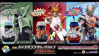 Kamen Rider Revice: DX ViStamp Selection Gracias Set announced!! 仮面ライダーリバイス: DXバイスタンプセレクション グラシアスセット