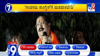 News Top 9: 'ದರ ಏರಿಕೆ ಬಡಿದಾಟ' Top Stories Of The Day (06-01-2025)