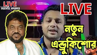 এন্ড্রুকিশোর ভয়েজ পাওয়া যাবে নতুন করে 😲 Come Back Andrew Kishore 👈 কিংবদন্তি কণ্ঠে সালমান রাজ