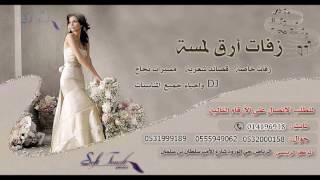 زفه ابدابذكرك حصريا#ذكرى وانغام زفات ارق لمسه2017