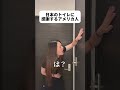 日本のトイレが良すぎて出ないアメリカ人 shorts 日本 sagirix