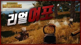 대리만족 100% (듀쿼드) | 배틀그라운드 군림보