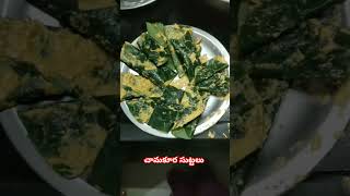 ఎంతో రుచిగా ఉంటాయి ఒకసారి ఇలా ట్రై చేయండి#food#recipe#reels#cooking#cookingfood#sanskruthi#sanatan