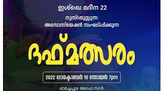 ഇശ്ഖെ മദീന 22 രണ്ടാം ദിനം