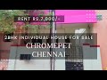 ID 194 || ✨ 2BHK Individual House For Sale || Chromepet ||📍East Facing || Chennai