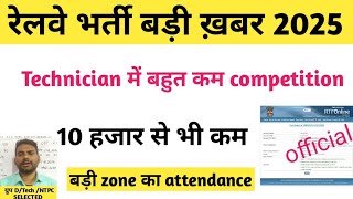 technician grd 3 low competition cut-off Ans Key के बाद/ rrb technician Grade 3 Zone-wise cutoff / r