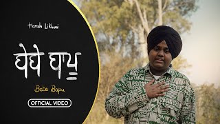 Harsh Likhari - Bebe Bapu | Vagish | Harf Kambo (Official Video) Punjabi Video Trending Song 2025