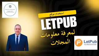 letpub استخدام موقع