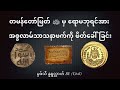 တမန်တော်မြတ်ﷺမှ ရောမဘုရင်အား အစ္စလာမ်သာသနာဖက်ကိုဖိတ်ခေါ်ခြင်း မွဖ်သီမုဟမ္မဒ်နူရွလ္လာဟ်