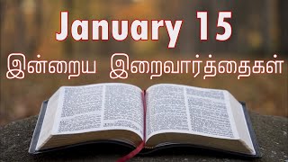 15 January 2025 | இன்றைய திருப்பலி வாசகங்கள் | Holy Mass Readings Tamil | Daily Bible Reading Tamil