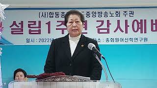 총회원어신학연구원, 1주년감사 예배 ♡ (축사) 임은선  목사 (증경총회장)